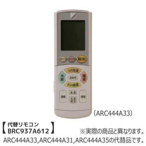 ダイキン エアコン リモコン （BRC937A612（旧ARC444A33 ARC444A319