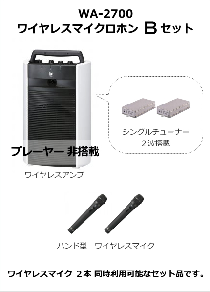 TOAワイヤレスアンプ WA-2700 1波(2波増設可)B TOA ポータブル