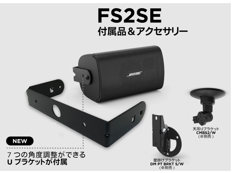FS2SEB】BOSE コンパクトスピーカー ブラック (2個セット) FreeSpace