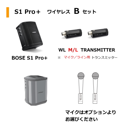 S1 Pro＋ B-SET】BOSE ポータブルパワードスピーカー エスワンプロ