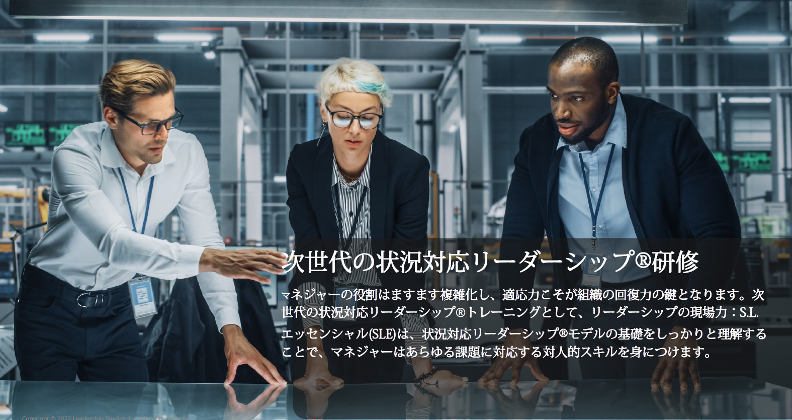 状況対応リーダーシップ®（S.L.理論®）とSLII®： 差別化のポイント