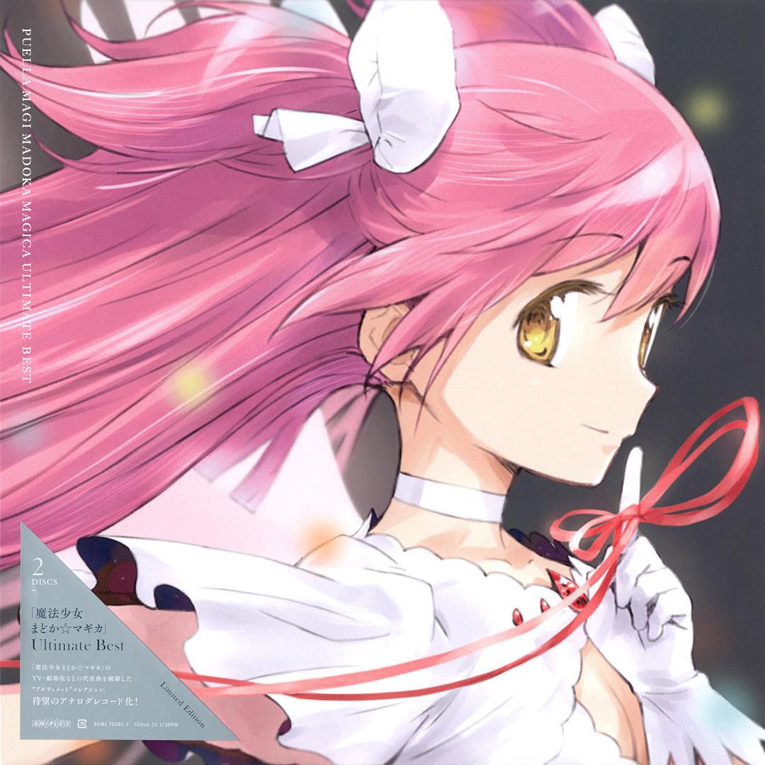 魔法少女まどか☆マギカ」 Ultimate Best by Various Artists