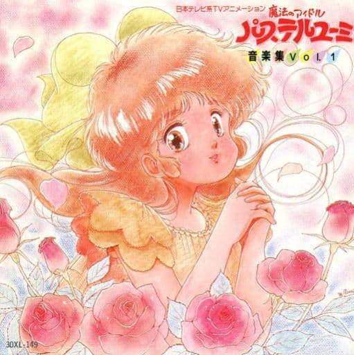 魔法のアイドル パステルユーミ 音楽集 Vol.1 (Mahou no idol Pastel