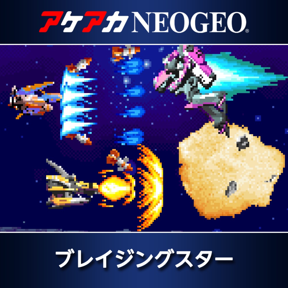 Blazing Star [ブレイジングスター] (video game, PS4, 2018) reviews