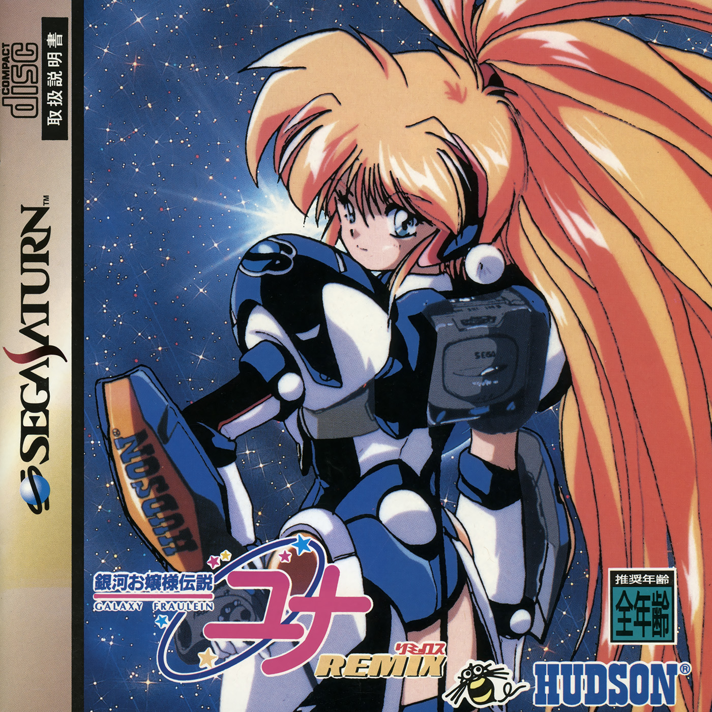 Galaxy Fraulein Yuna [銀河お嬢様伝説ユナ] (video game, Saturn