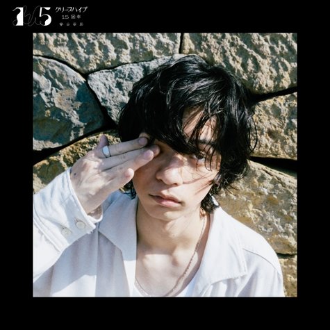 クリープハイプ 現メンバー15周年記念のスペシャルプレイリスト企画