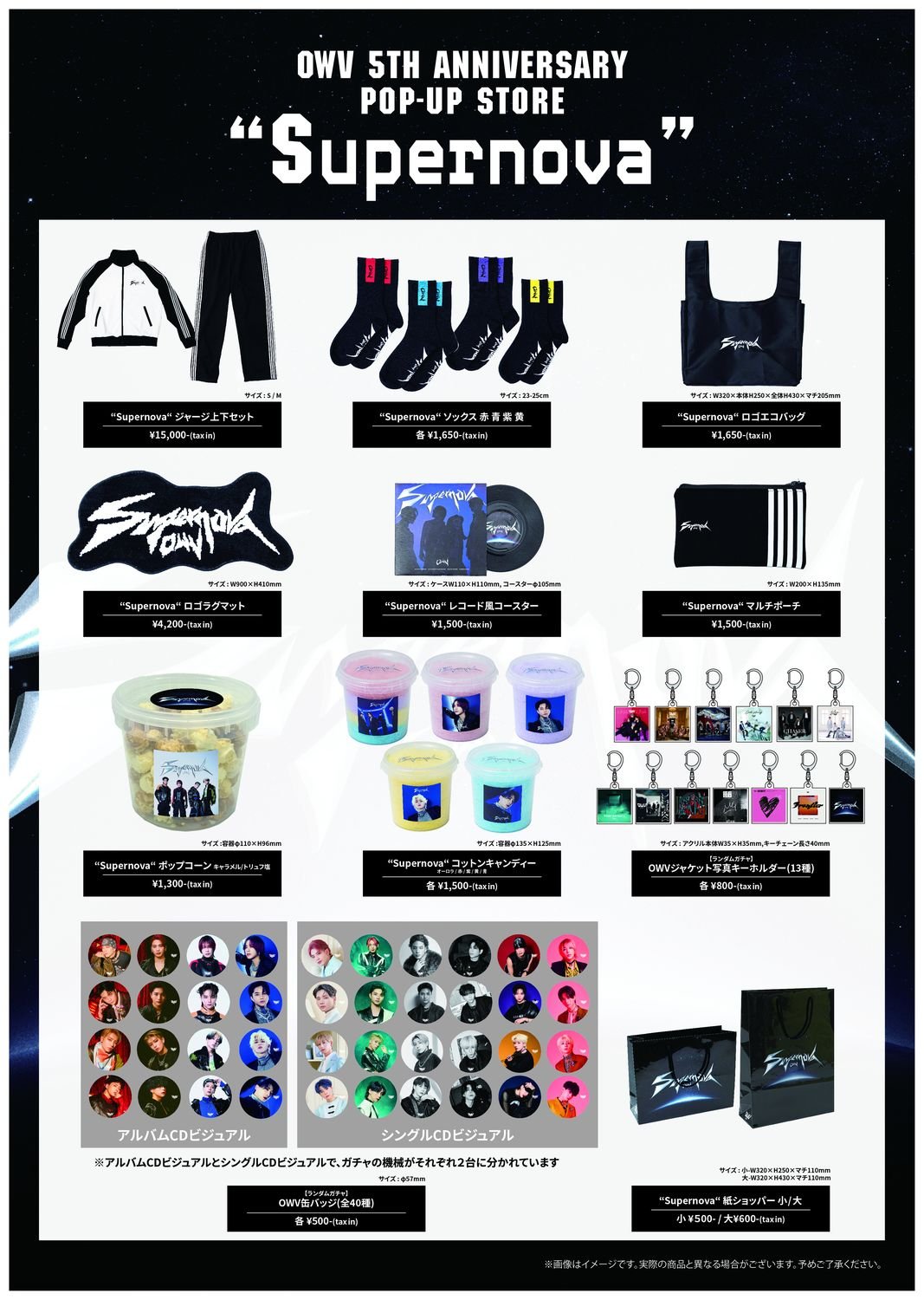 OWV album『Supernova』と 結成5周年を記念したPOP-UP STOREが 東京