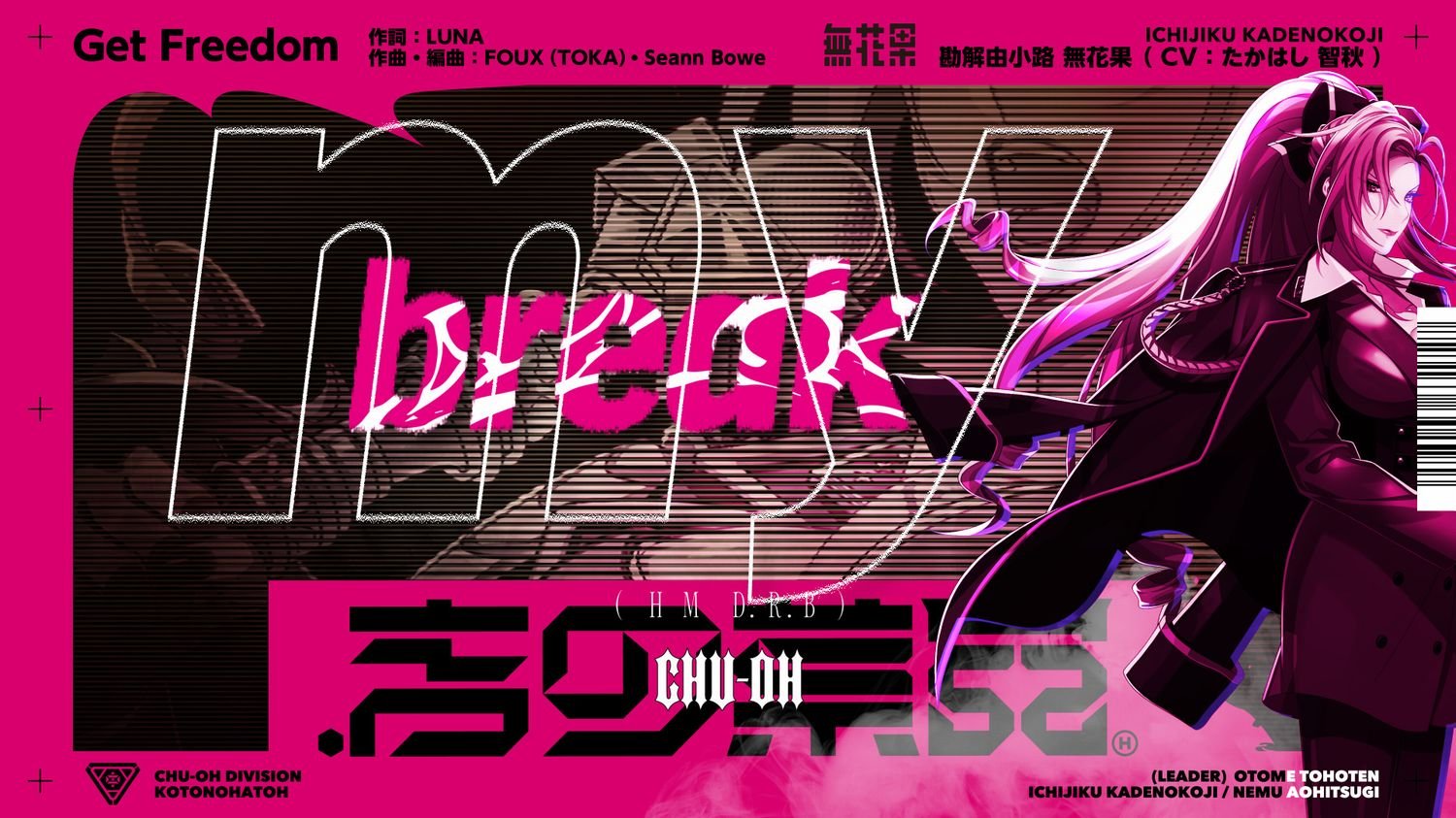 ヒプマイ 勘解由小路 無花果ソロ歌唱新曲 「Get Freedom」 トレーラー