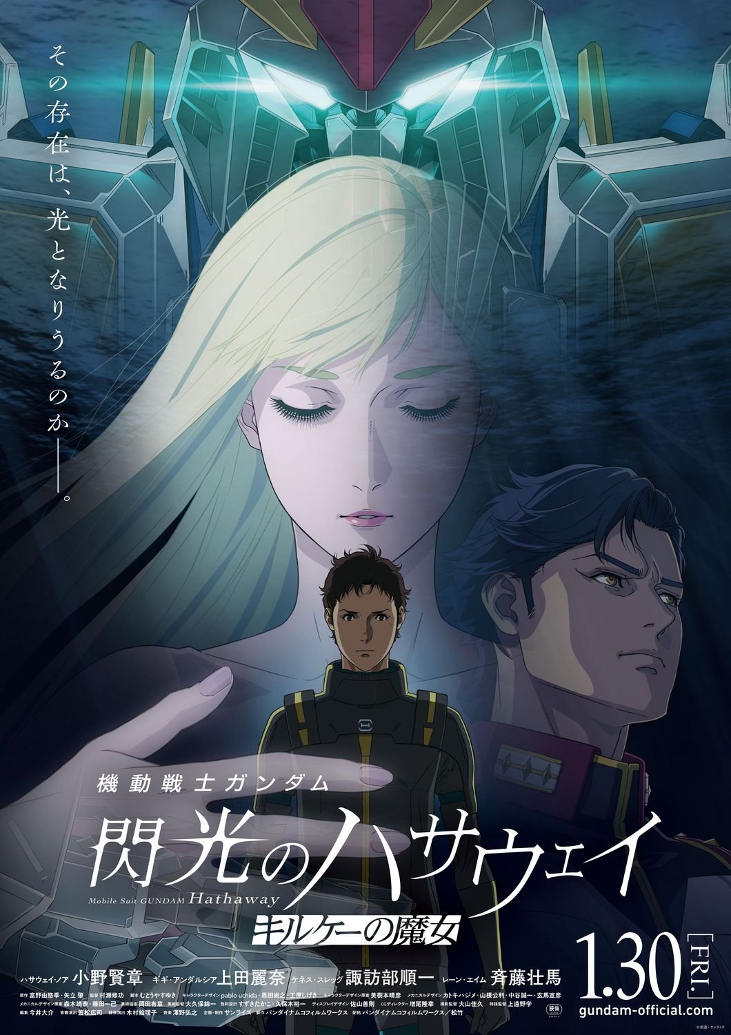 ガンズ・アンド・ローゼズ x 『機動戦士ガンダム 閃光のハサウェイ