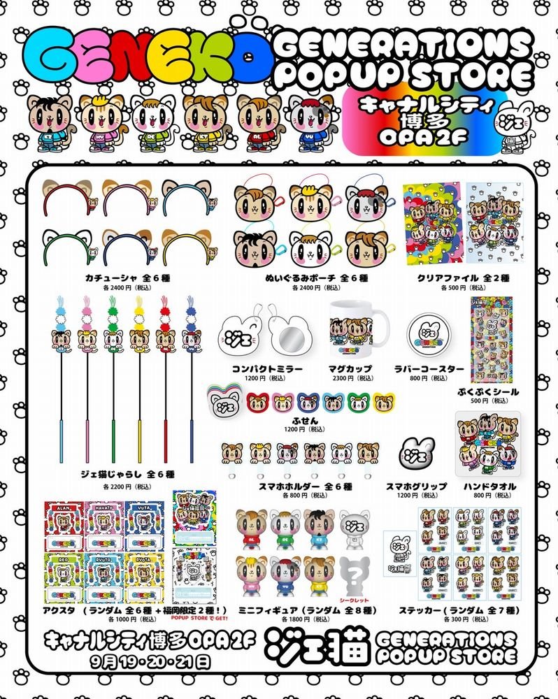 GENERATIONS LIVE TOUR 2025 