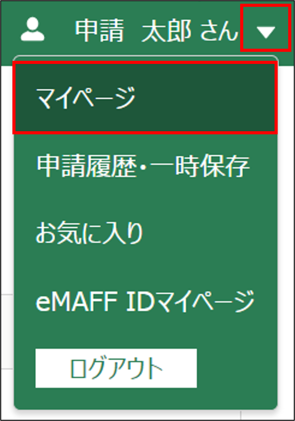 申請者情報を確認・変更する -Wiki｜農林水産省共通申請サービス（eMAFF）