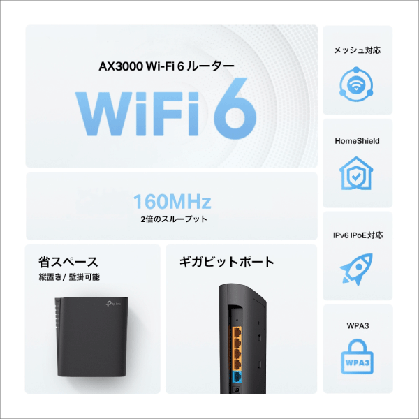 TP-LINK】AX3000 Wi-Fi 6ルーター Archer AX3000|e431（いいしざい