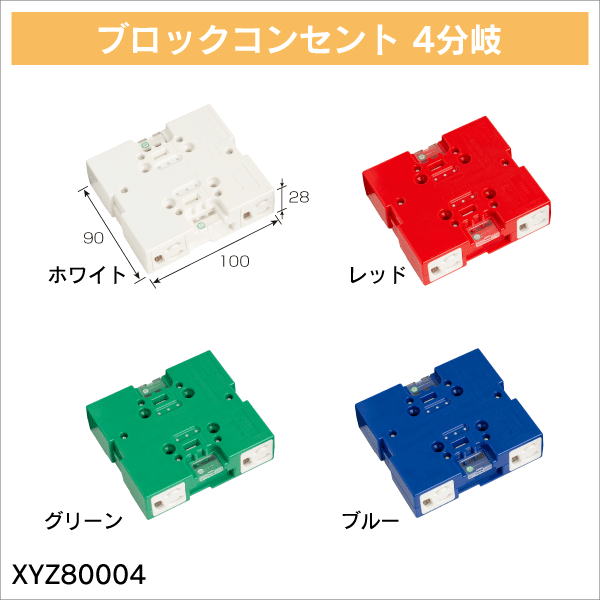TERADA】ブロックコンセント 2分岐（ホワイト） XYZ80002W |e431