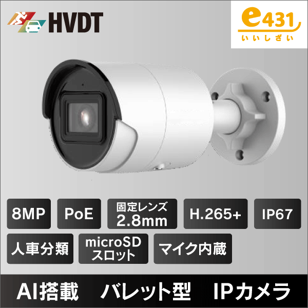 8MP バレット型IPカメラ 2.8mmレンズ PoE給電 IP67 マイクロSDスロット