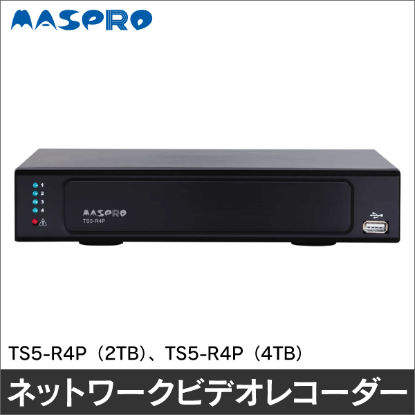 マスプロ電工】ネットワークビデオレコーダー（4ch 2TB） TS5-R4P（2TB