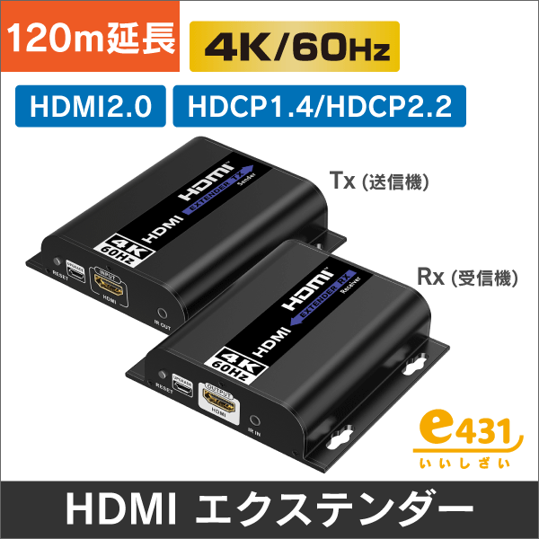 HDMIエクステンダー 120m＠4K60Hz ハブカスケードで 1対1、1対多通信