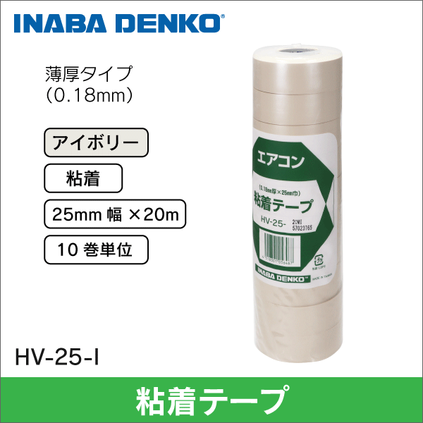 因幡電工】粘着テープ（幅25mm）アイボリー HV-25-I: |e431（いいし