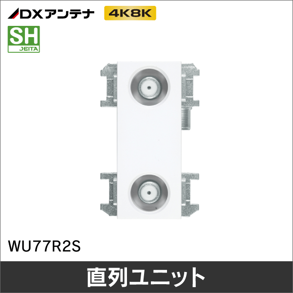 WSUE77B (20) 直列ユニット 20個入り おまけに4個 計24個 日本
