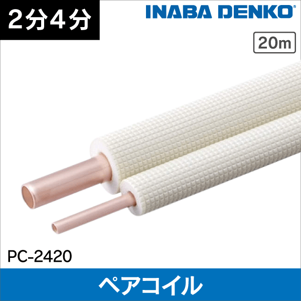 エアコン・空調資材の通販|ネットでかんたんe資材