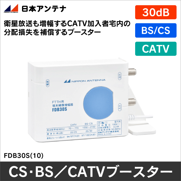 販売終了品※【在庫限り！数量限定セール】日本アンテナ S40G CATV