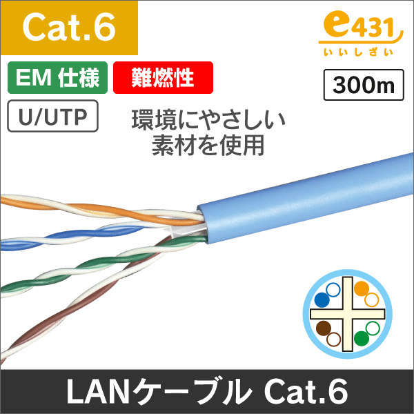 LANケーブル 300m巻 Cat.6 カテゴリー6 フリーコイル巻 ブルー(水色