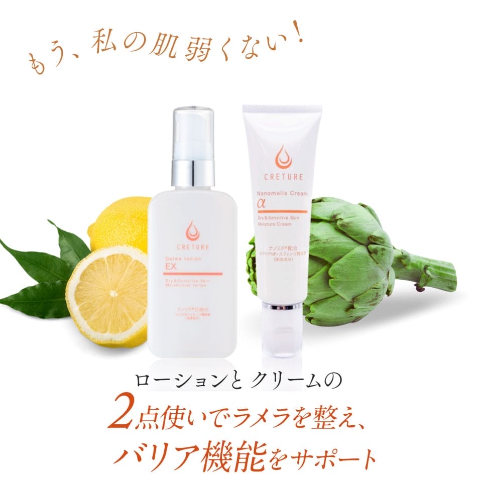 クレチュールジュレローションEX+クレチュールナノメラクリームα - Dr