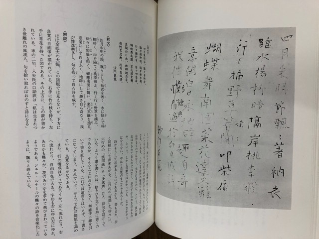 良寛の名筆 - 書道具古本買取販売 書道古本屋