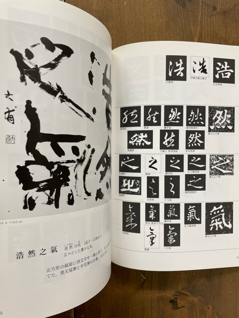四文字ART - 書道具古本買取販売 書道古本屋