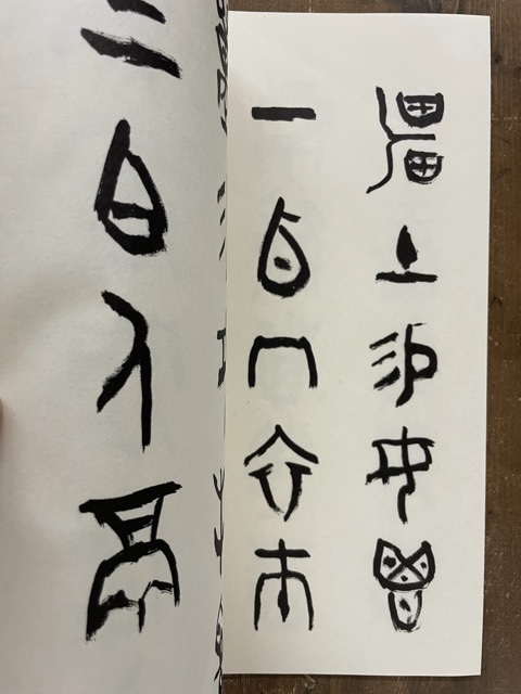 大盂鼎 青山杉雨臨 - 書道具古本買取販売 書道古本屋