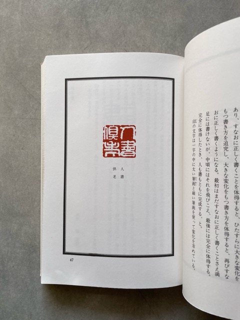 現代中国の遊印 篆刻名品選 - 書道具古本買取販売 書道古本屋