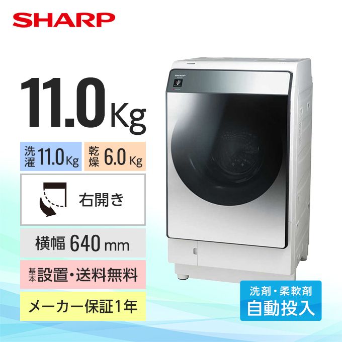 シャープ ドラム式洗濯乾燥機 ES-W114（洗濯11.0kg／乾燥6.0kg