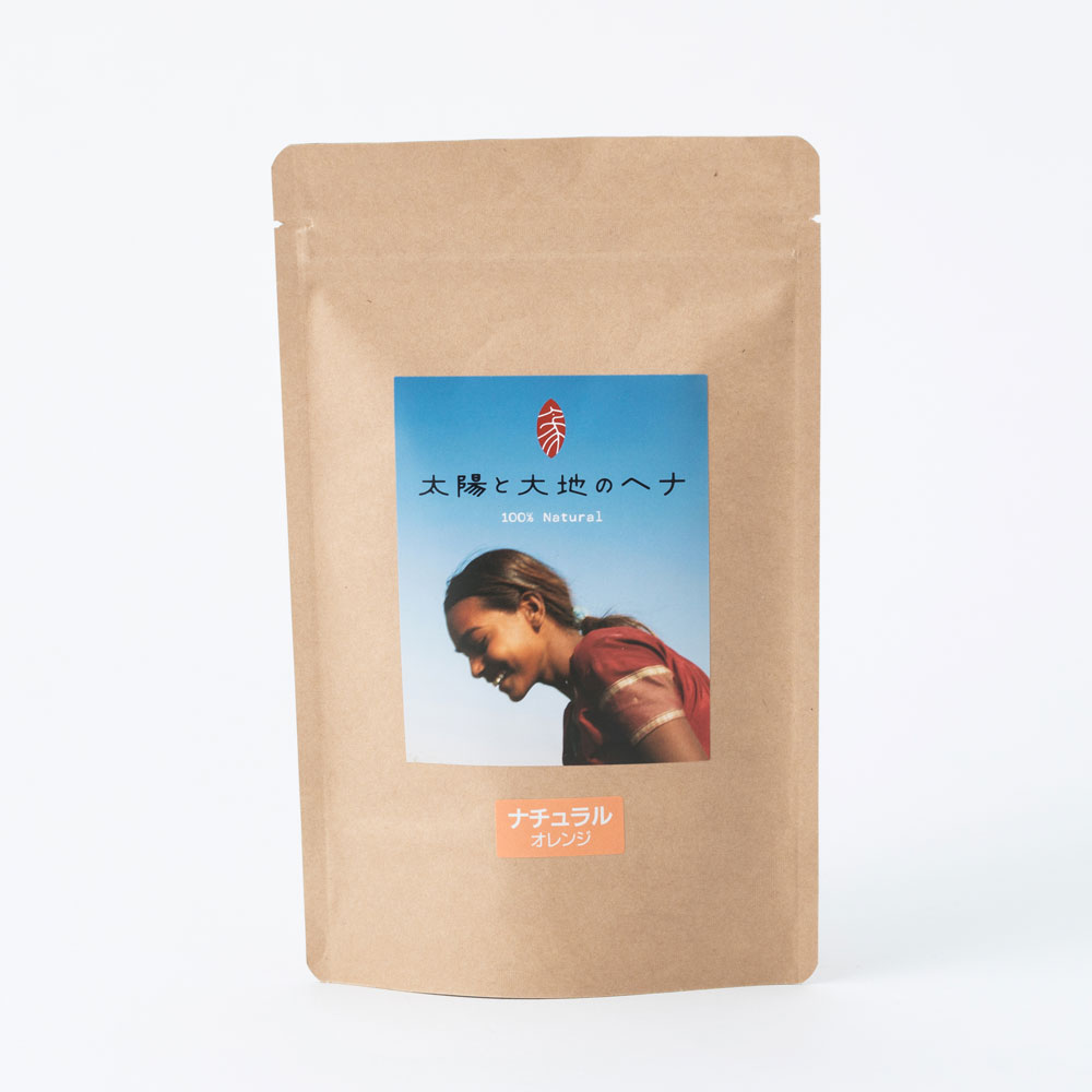 ナチュラルオレンジ】天然100%オーガニックヘナ｜太陽と大地のヘナ