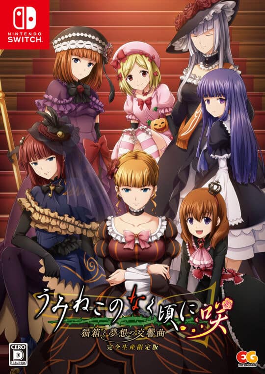 ゲオ公式通販サイト/ゲオオンラインストア【新品】うみねこのなく頃に