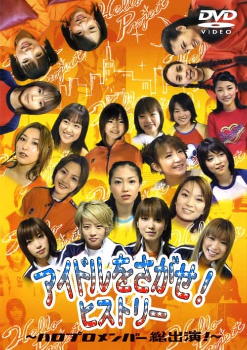 ゲオ公式通販サイト/ゲオオンラインストア【中古】アイドルをさがせ