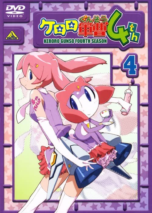 ゲオ公式通販サイト/ゲオオンラインストア【中古】4．ケロロ軍曹 4th