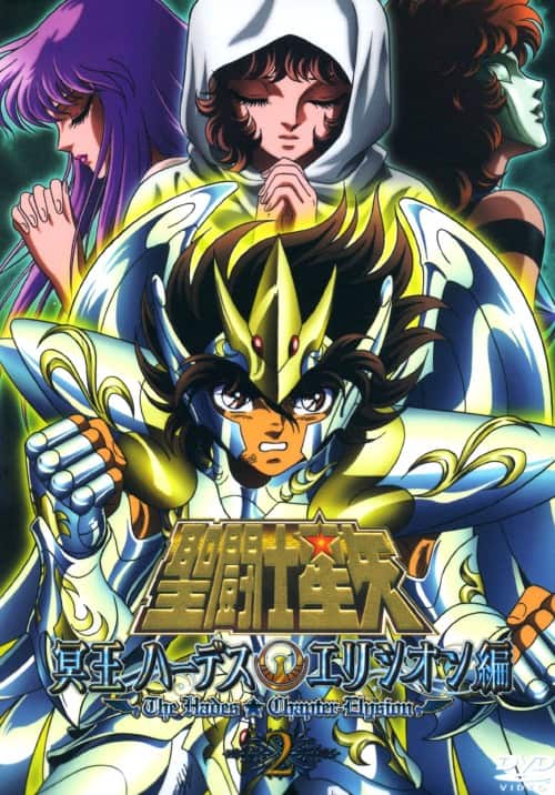 ゲオ公式通販サイト/ゲオオンラインストア【中古】2．聖闘士星矢 冥王