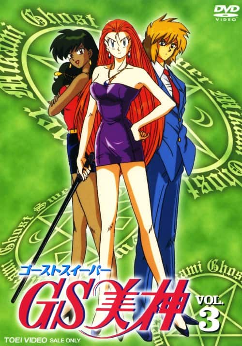 ゲオ公式通販サイト/ゲオオンラインストア【中古】3．GS美神 【DVD