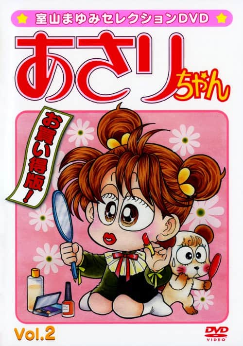 ゲオ公式通販サイト/ゲオオンラインストア【中古】2．あさりちゃん