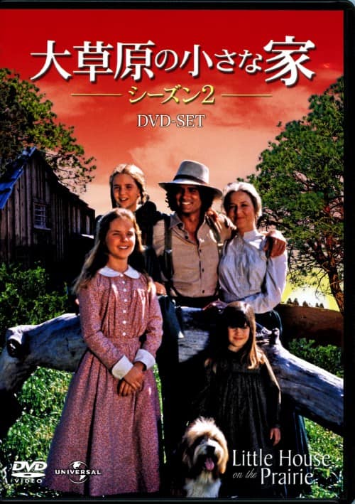大草原の小さな家 DVD コンプリートBOX Little House on 71VBi8fHvJL.jpg