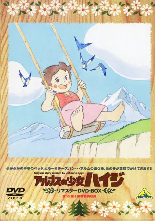 ゲオ公式通販サイト/ゲオオンラインストア【中古】アルプスの少女