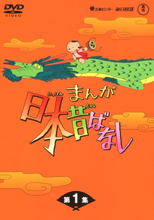 ゲオ公式通販サイト/ゲオオンラインストア【中古】4．まんが日本