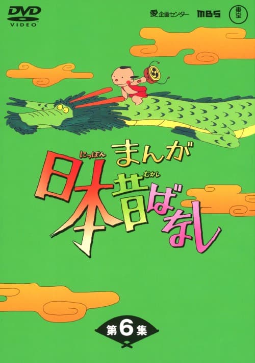 ゲオ公式通販サイト/ゲオオンラインストア【中古】6．まんが日本