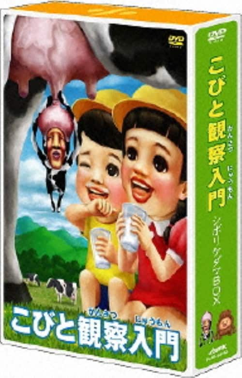 ゲオ公式通販サイト/ゲオオンラインストア【中古】初限）こびと観察