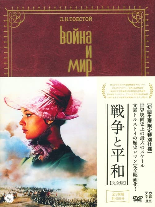 ゲオ公式通販サイト/ゲオオンラインストア【中古】初限）戦争と平和