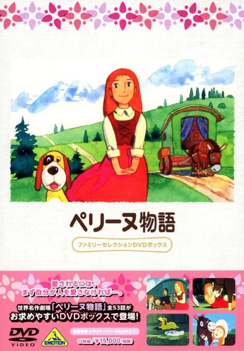 ゲオ公式通販サイト/ゲオオンラインストア【中古】ペリーヌ物語