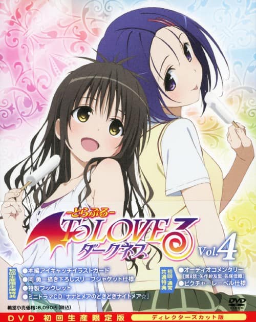 ゲオ公式通販サイト/ゲオオンラインストア【中古】初限）4．To LOVEる
