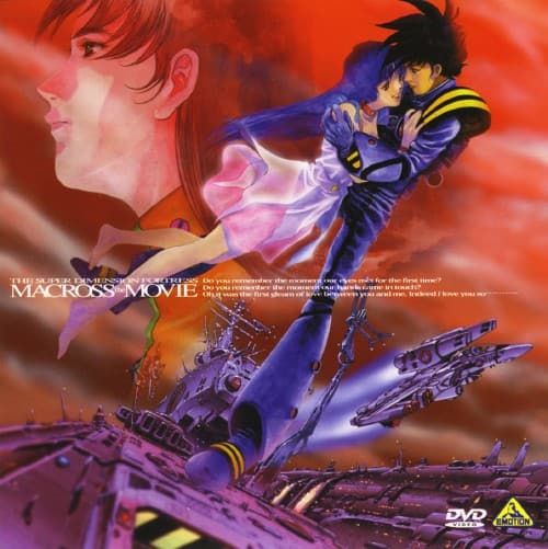 ゲオ公式通販サイト/ゲオオンラインストア【中古】超時空要塞マクロス