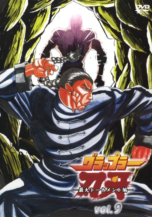 ゲオ公式通販サイト/ゲオオンラインストア【中古】9．グラップラー刃