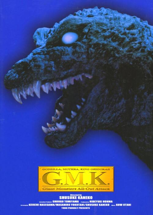 ゲオ公式通販サイト/ゲオオンラインストア【中古】ゴジラ・モスラ