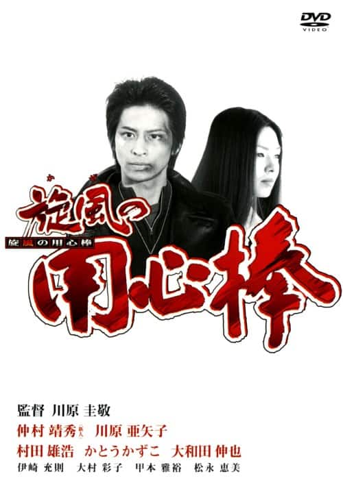 ゲオ公式通販サイト/ゲオオンラインストア【中古】旋風（かぜ）の